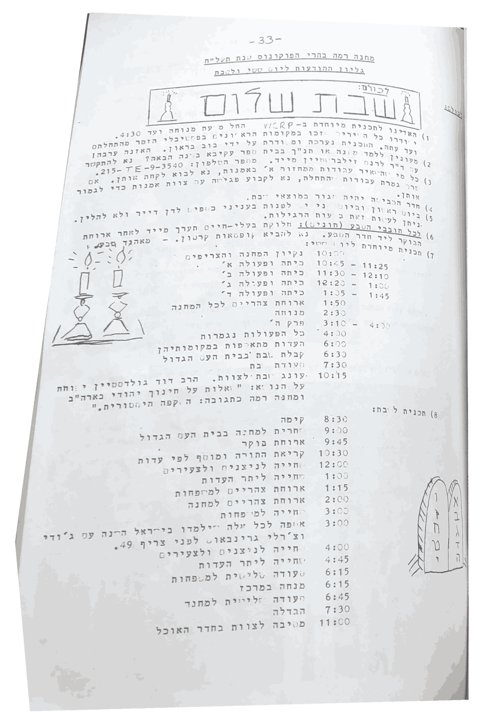A photograph of a Kol B'Ramah from 1978 written in Hebrew with the title "Shabbat Shalom"