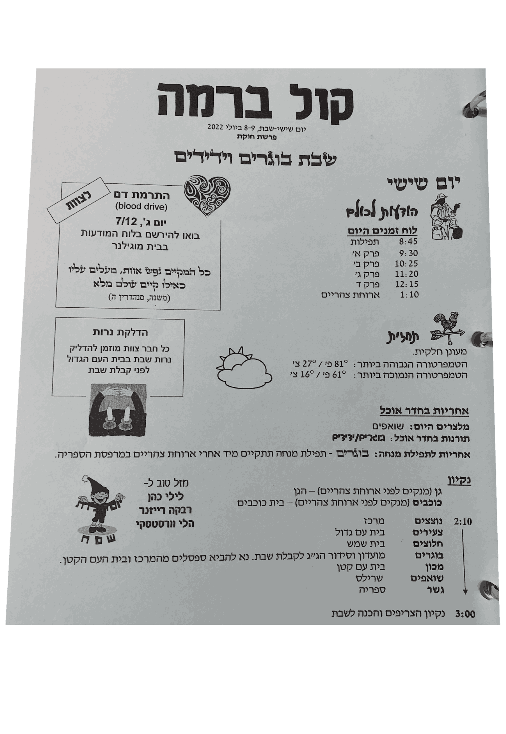 A photograph of a Kol B'Ramah from 2022 written in Hebrew with the title "Kol B'Ramah"