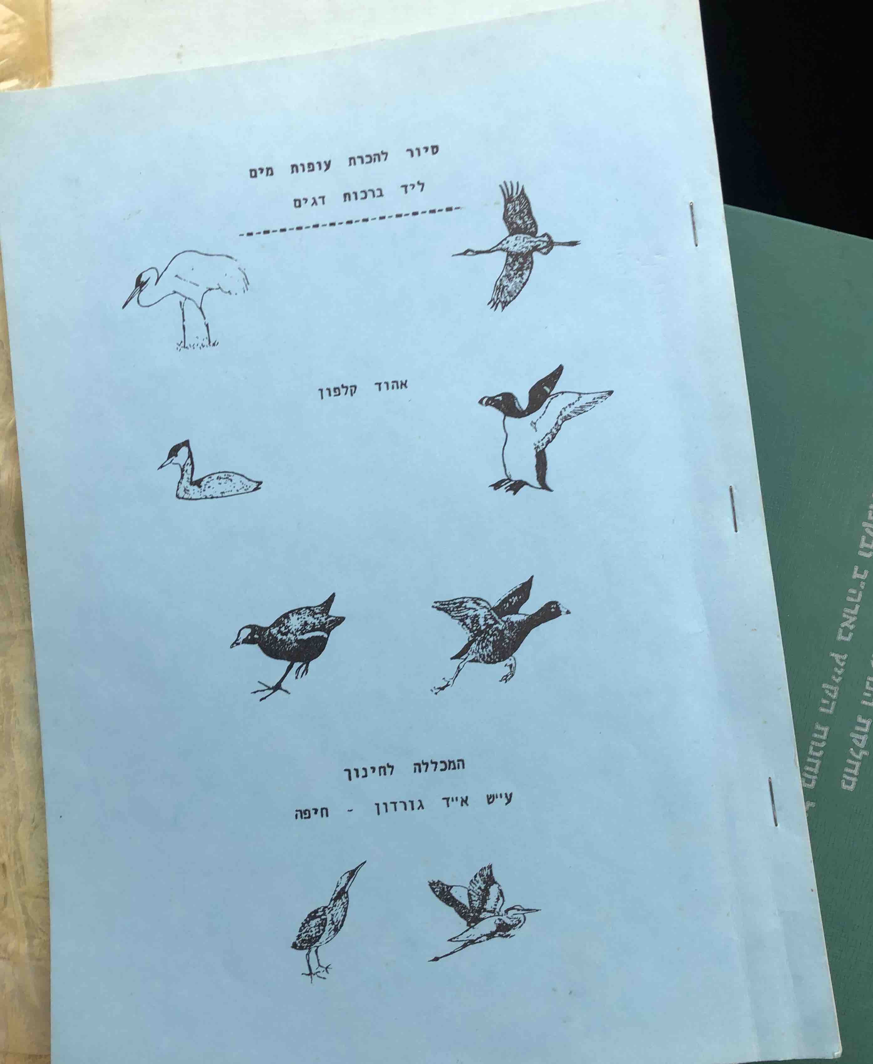 A photograph of a book with the name "Ehud Kalfon" written in Hebrew