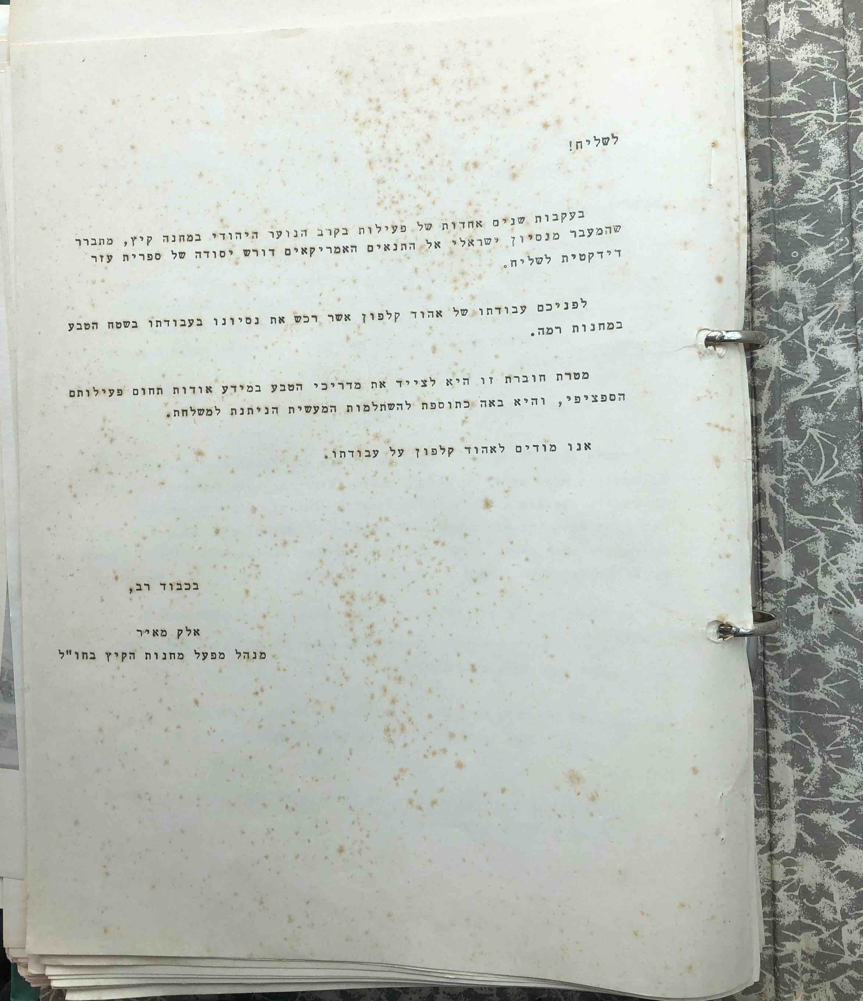 A photograph of a page of a book with Hebrew text